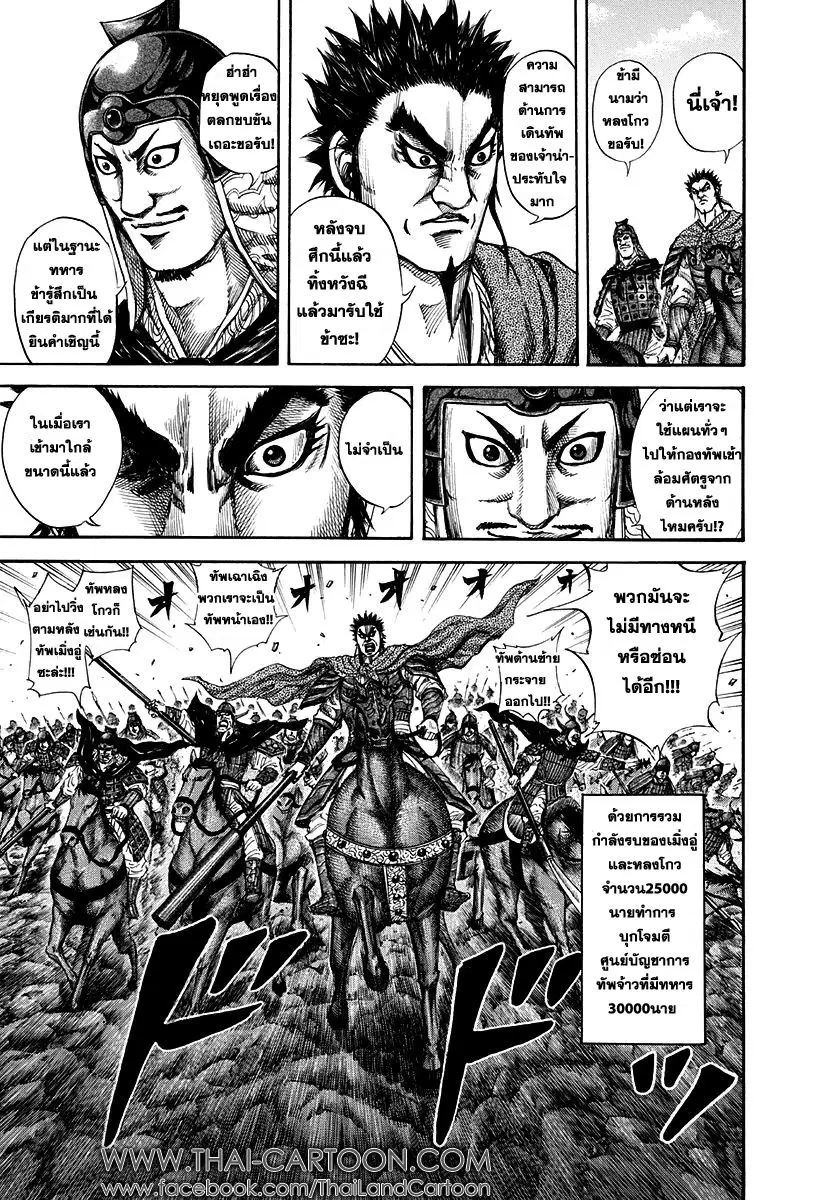 Kingdom ตอนที่ 151 หน้า 11