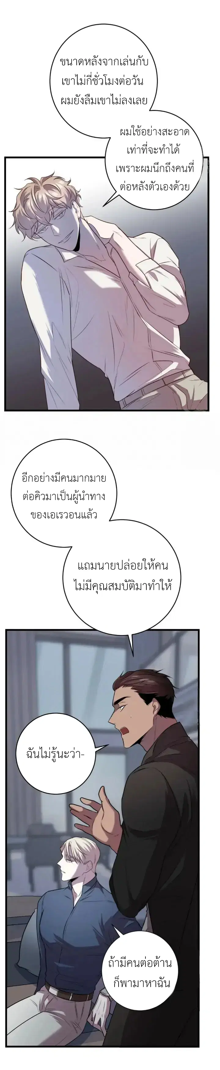 Profundis – พันธนาการแห่งความโศก ตอนที่ 4 หน้า 23