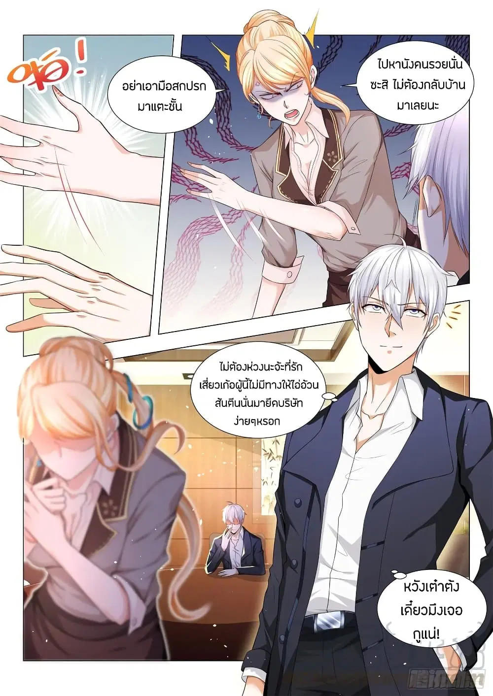 Shen Hao’s Heavenly Fall System ตอนที่ 81 หน้า 5