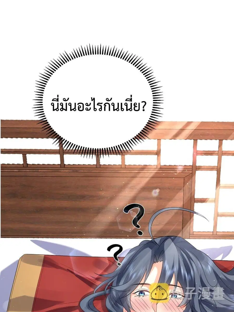 Am I Invincible ตอนที่ 90 หน้า 10