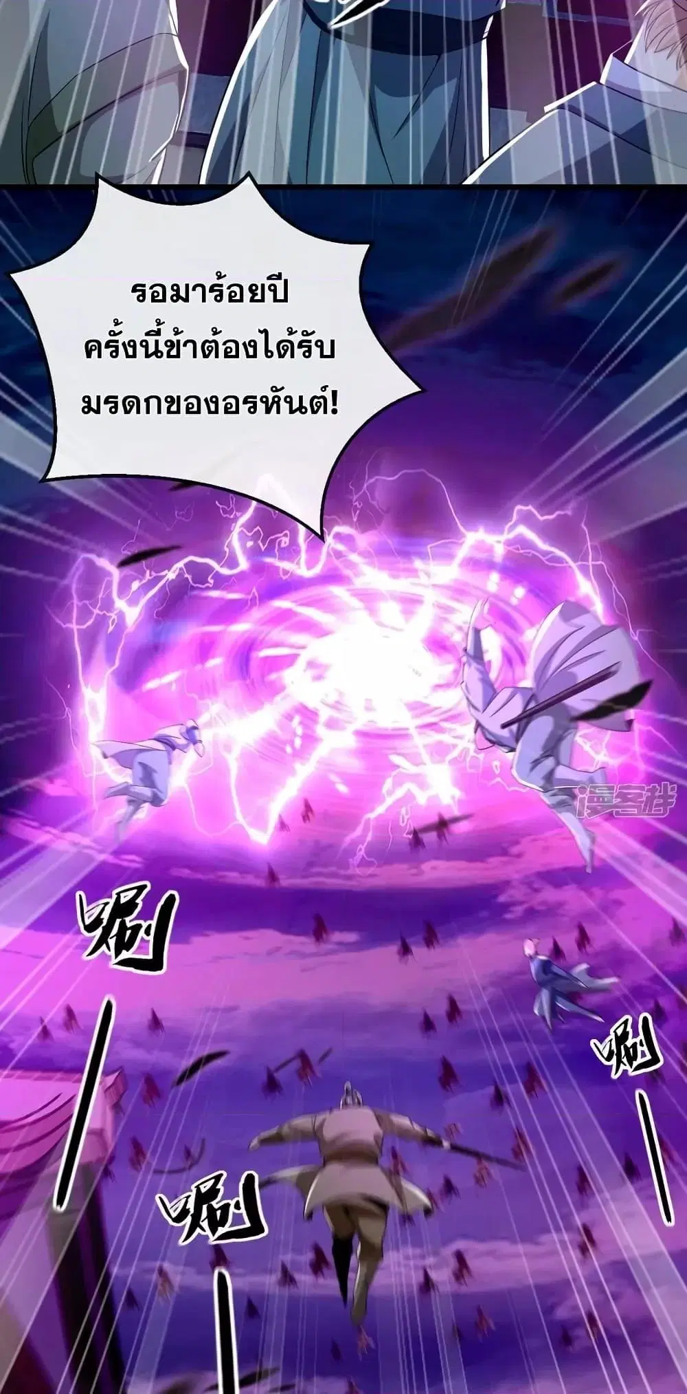 The Ten Great Emperors At The Beginning Are All My Apprentices ตอนที่ 82 หน้า 22