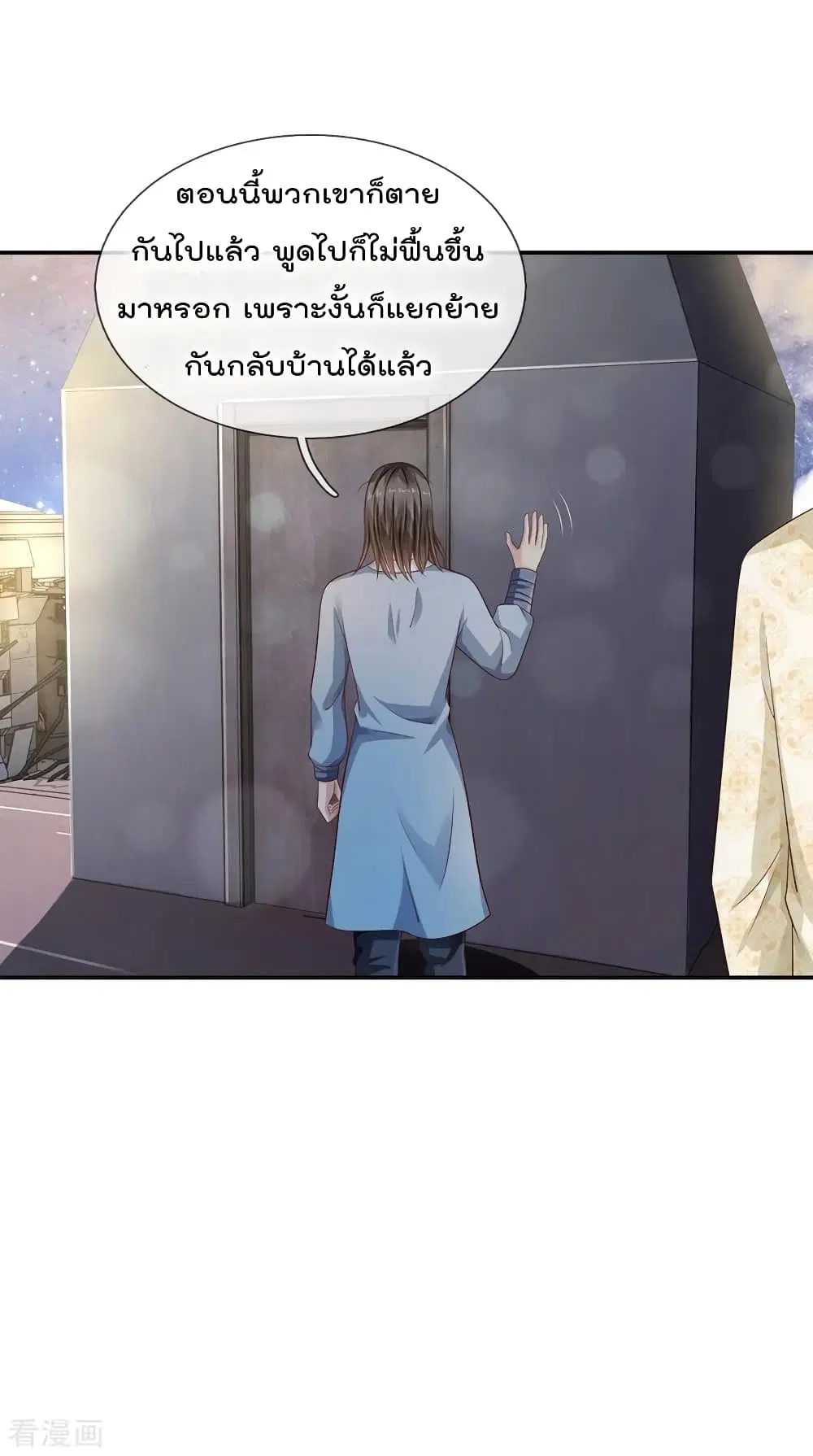 I’m the Great Immortal ตอนที่ 90 หน้า 23