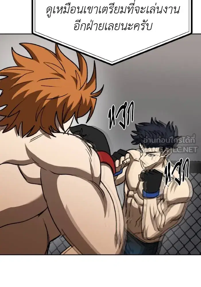 King of the Octagon ตอนที่ 102 หน้า 48