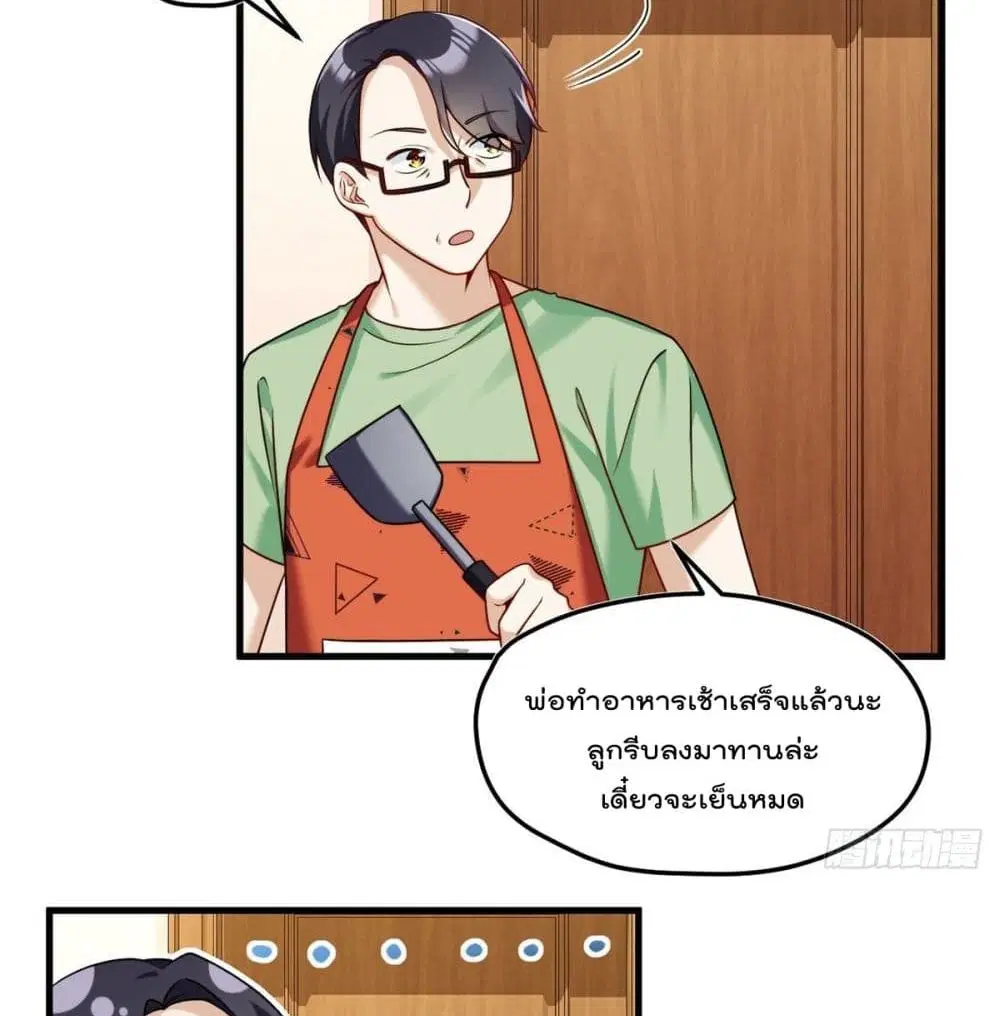 The Immortal Emperor Luo Wuji Has Returned ตอนที่ 61 หน้า 29