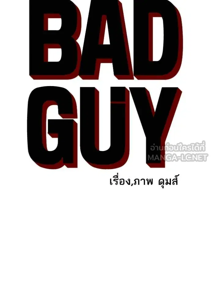 Bad Guy ตอนที่ 284 หน้า 8