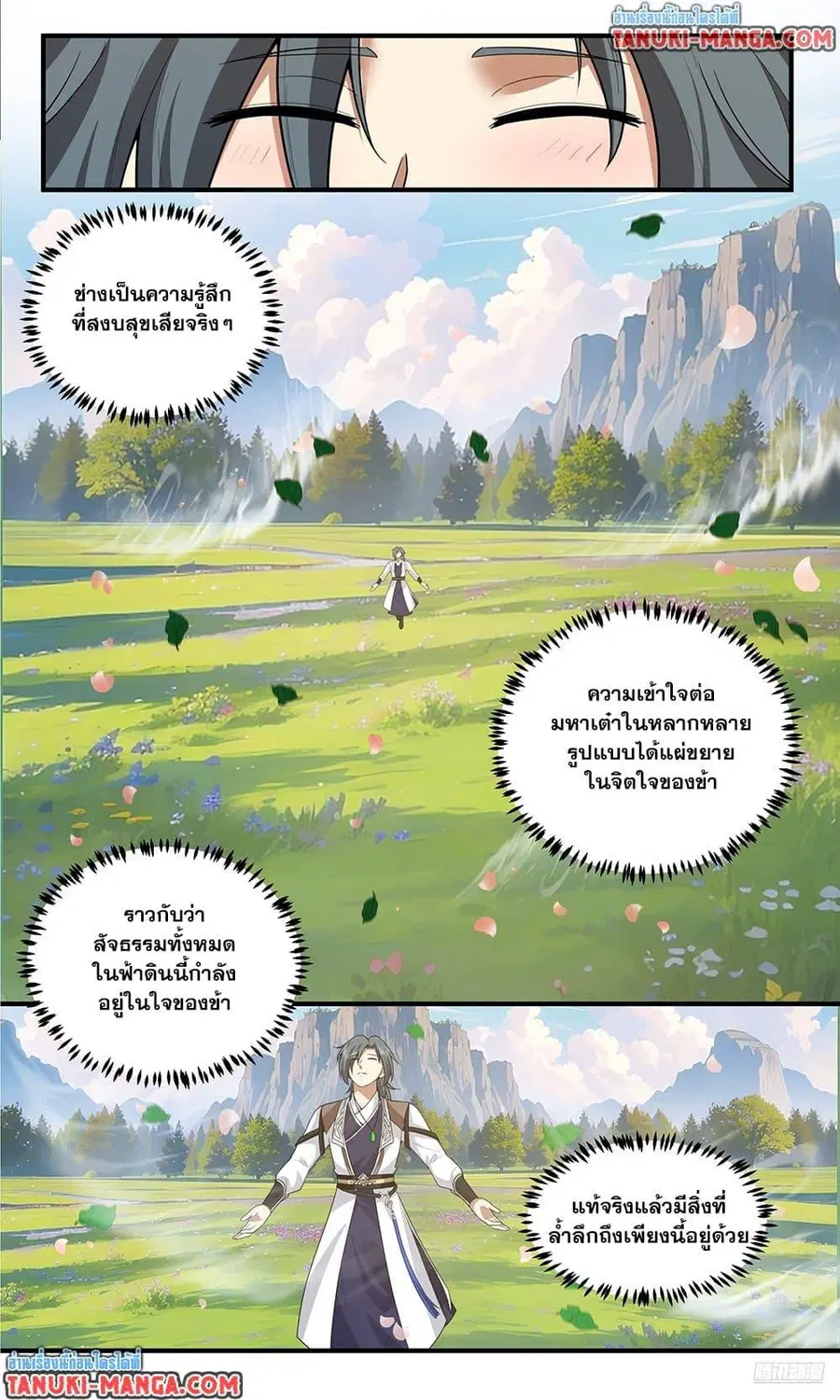 Martial Peak ตอนที่ 3812 หน้า 7