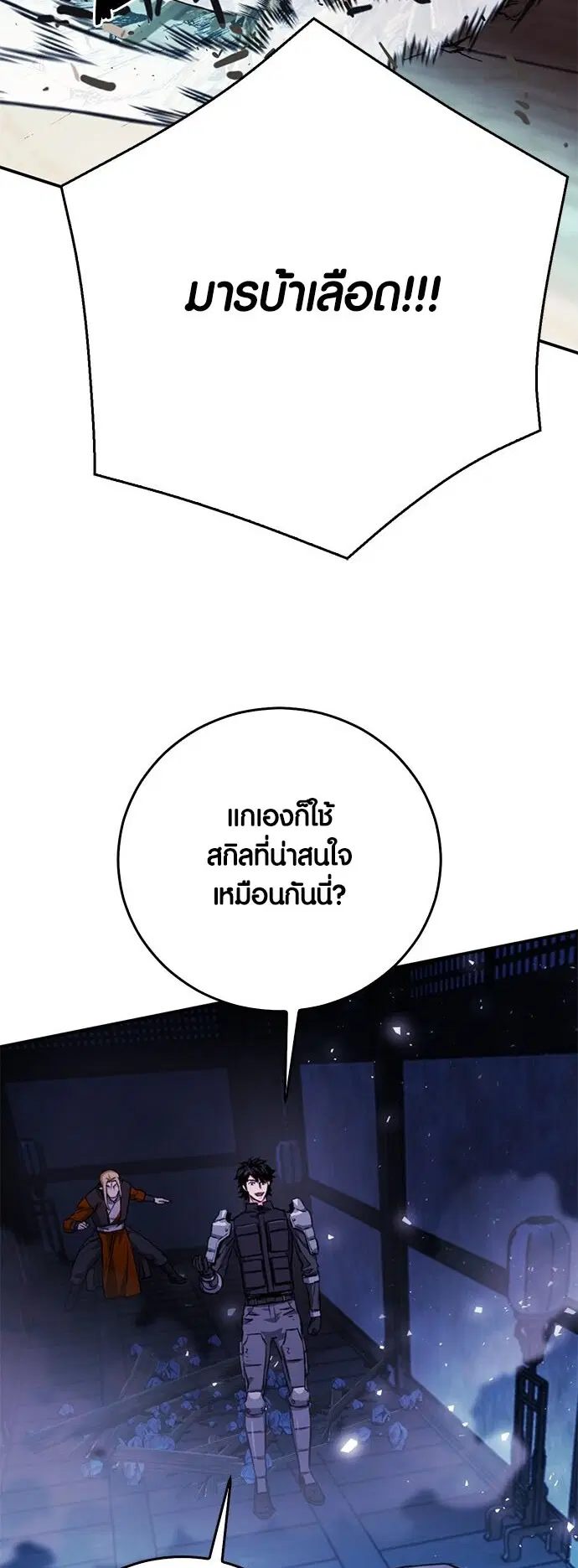 The Druid of Seoul Station ตอนที่ 126 หน้า 92