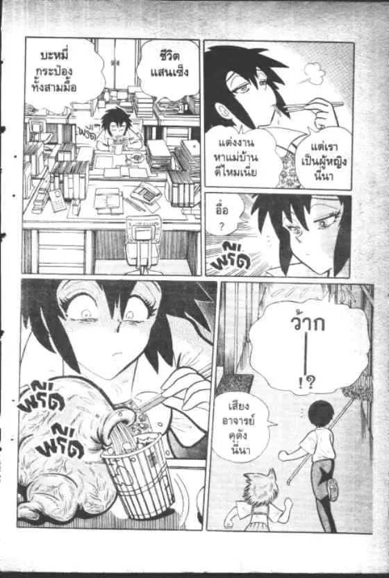 Gakkou Kaidan ตอนที่ 140 หน้า 5
