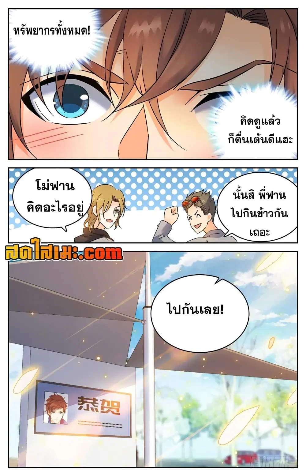 Versatile Mage ตอนที่ 161 หน้า 12