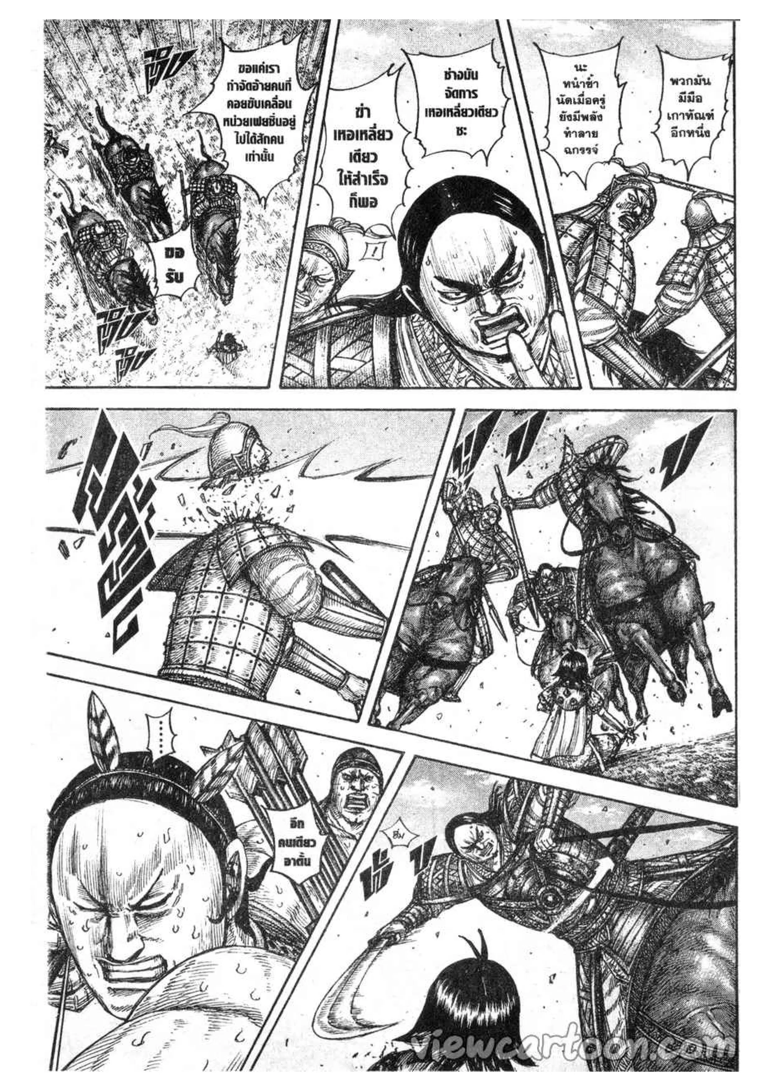 Kingdom ตอนที่ 618 หน้า 13