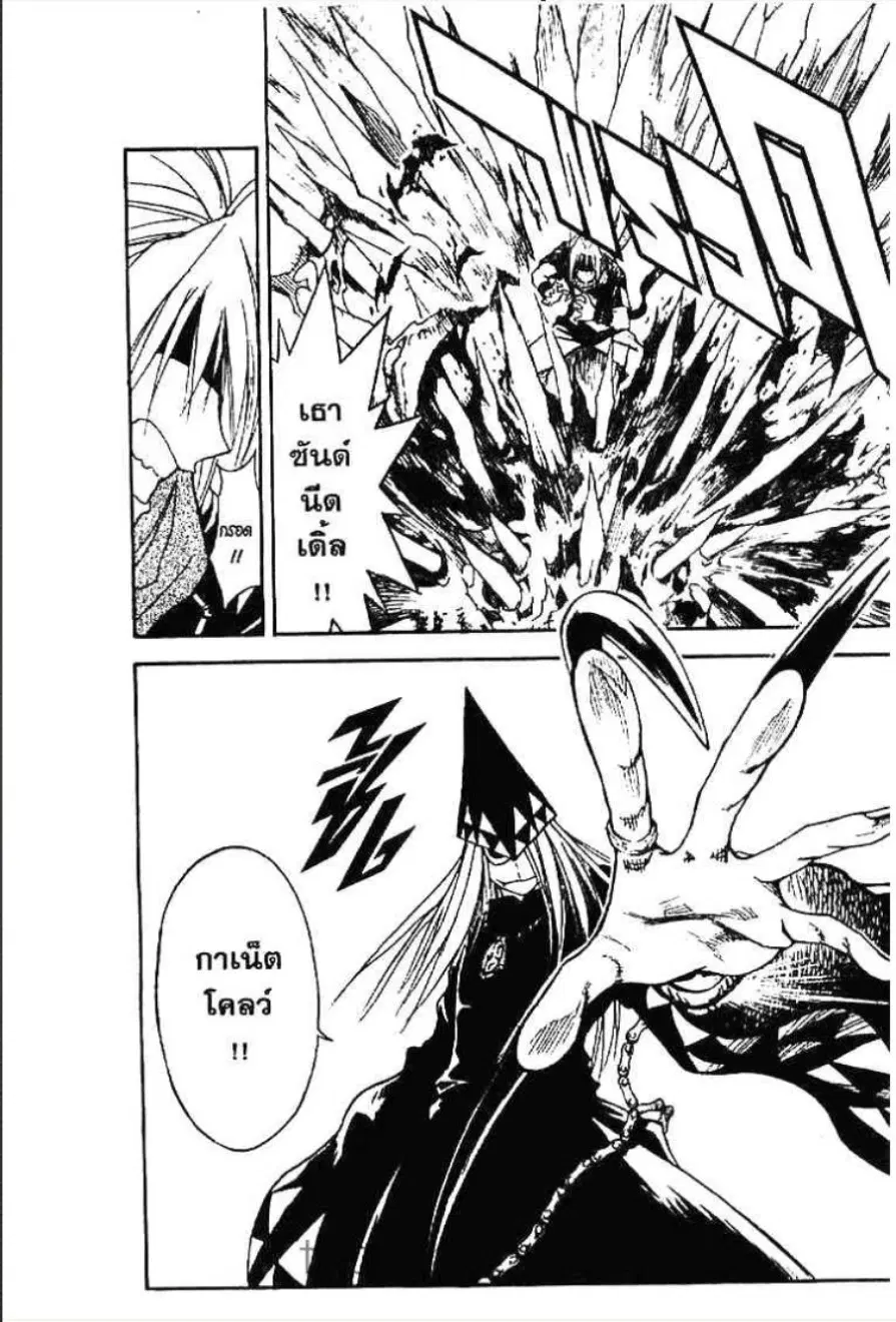 MÄR ตอนที่ 142 หน้า 8