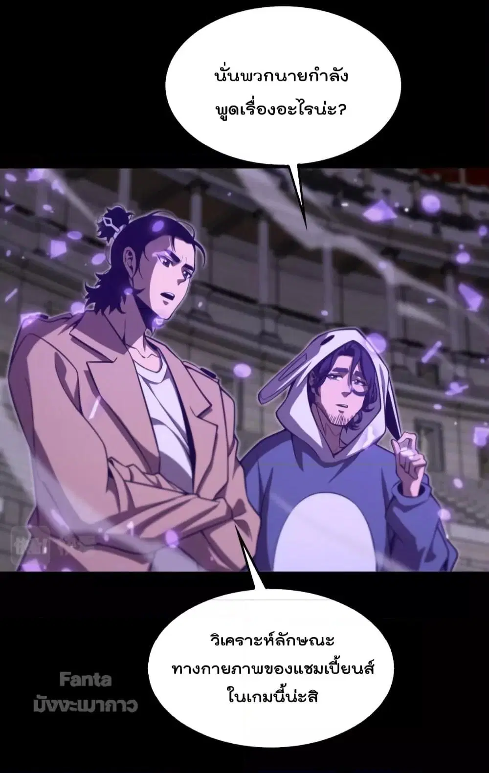 World’s Apocalypse Online ตอนที่ 145 หน้า 8