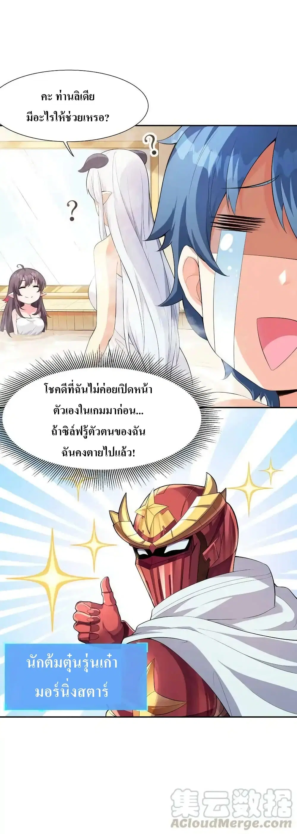 My Harem Is Entirely Female Demon Villains ตอนที่ 4 หน้า 15