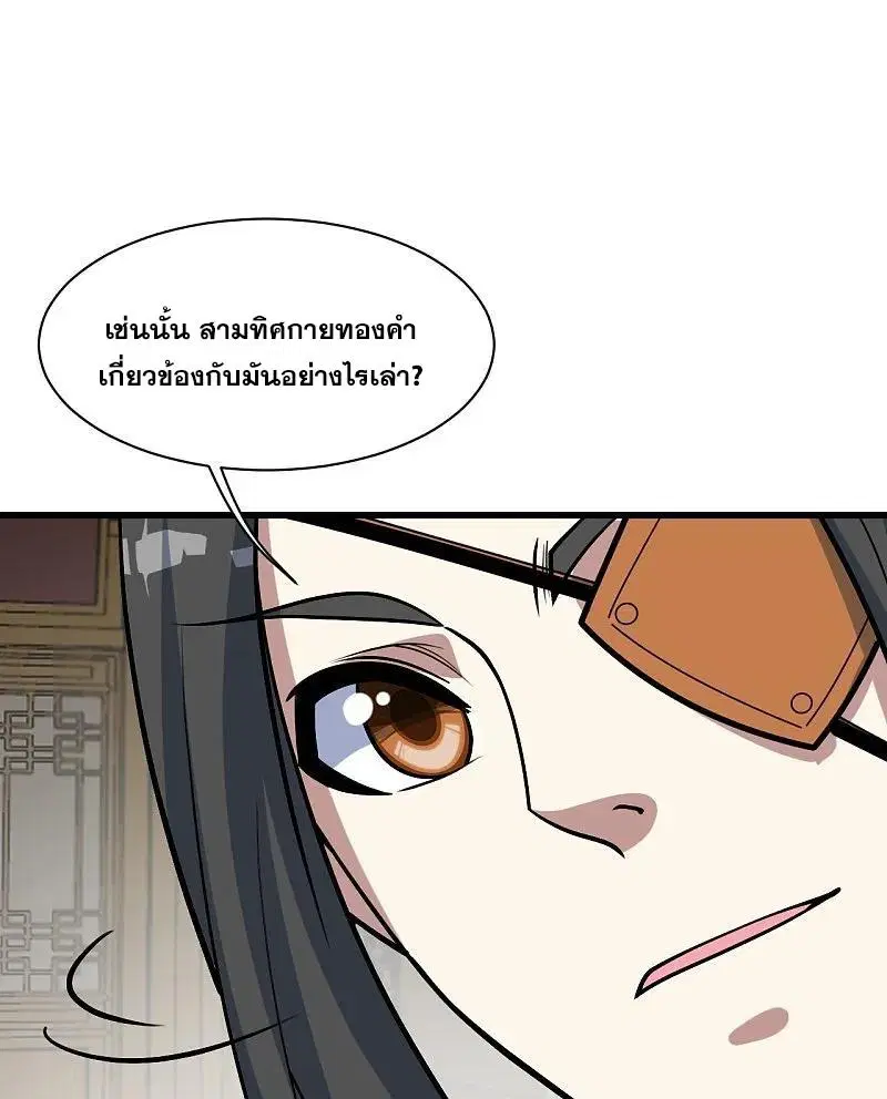 Matchless Emperor ตอนที่ 331 หน้า 19