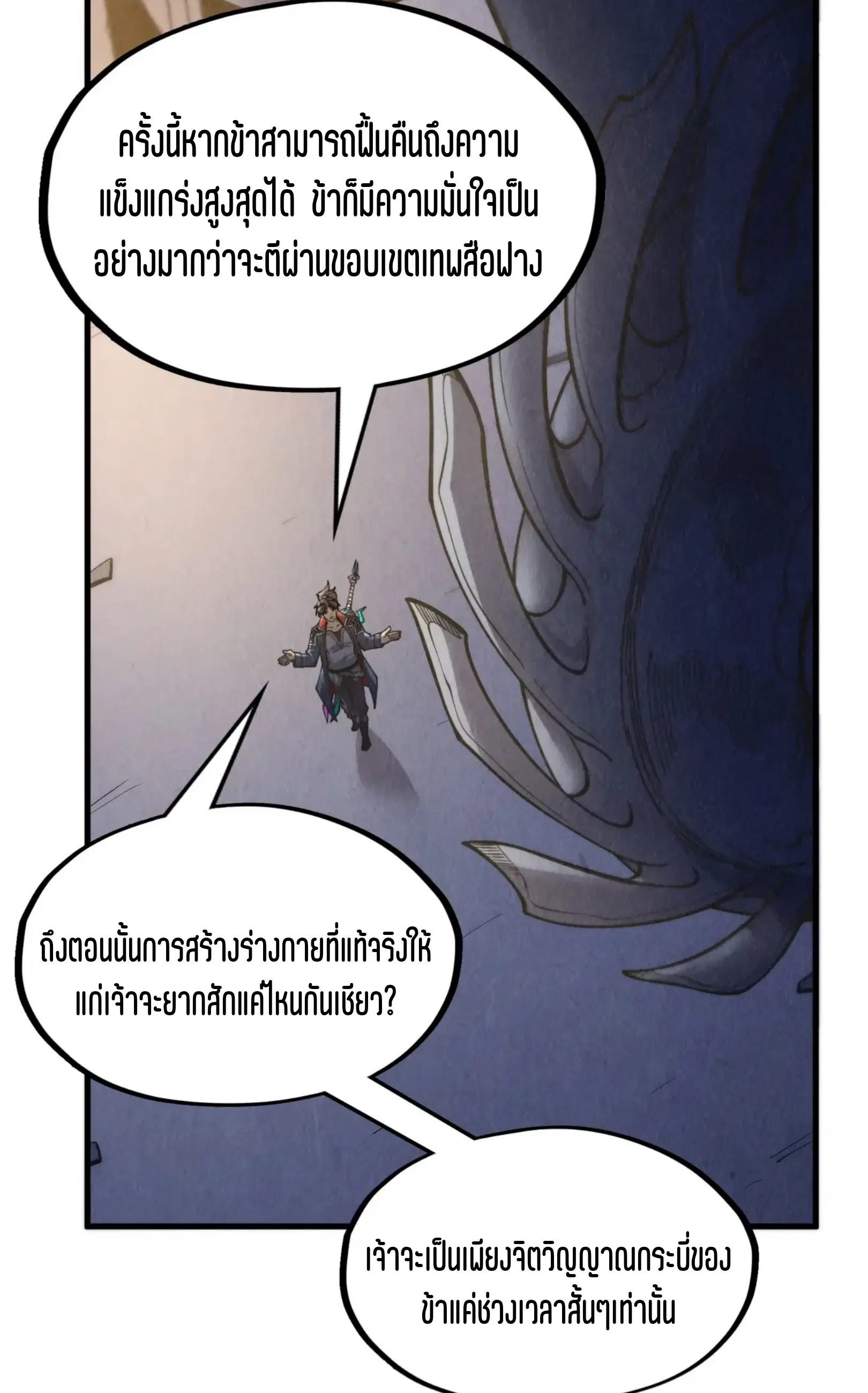The Eternal Supreme ตอนที่ 266 หน้า 27