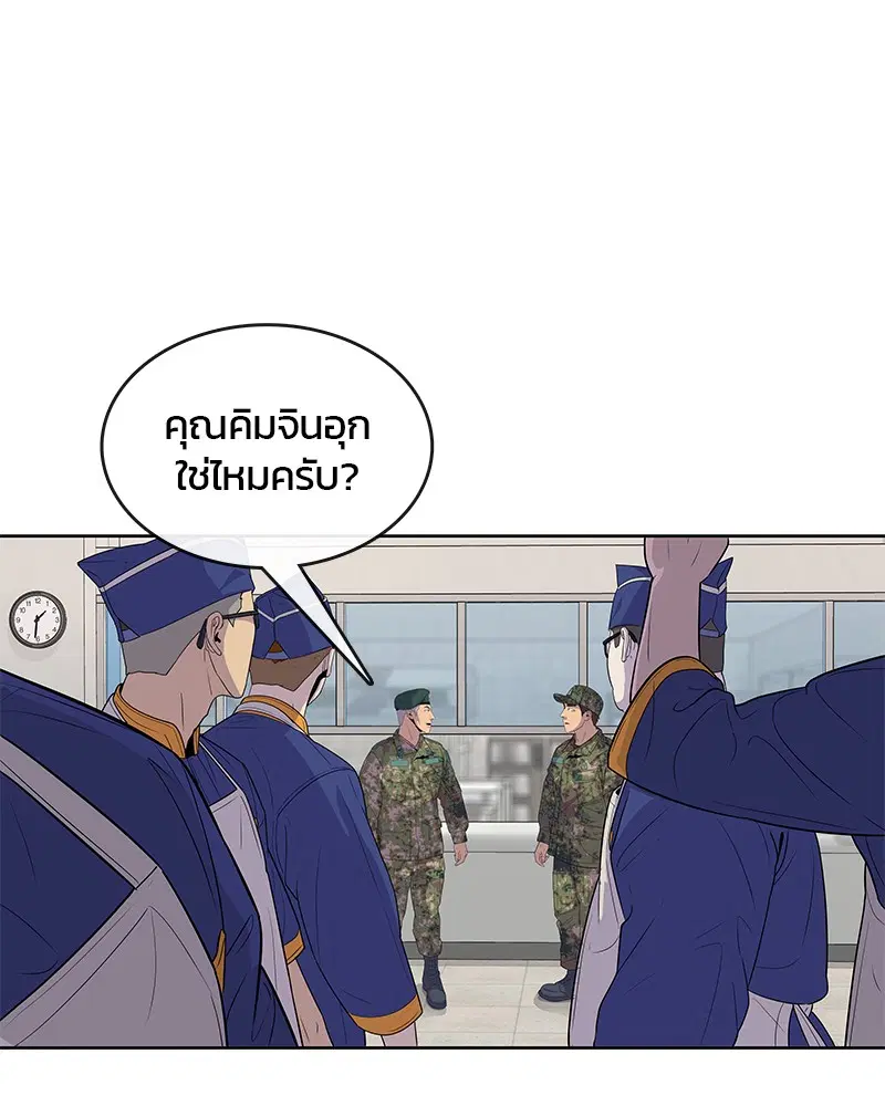 Kitchen Soldier ตอนที่ 110 หน้า 58
