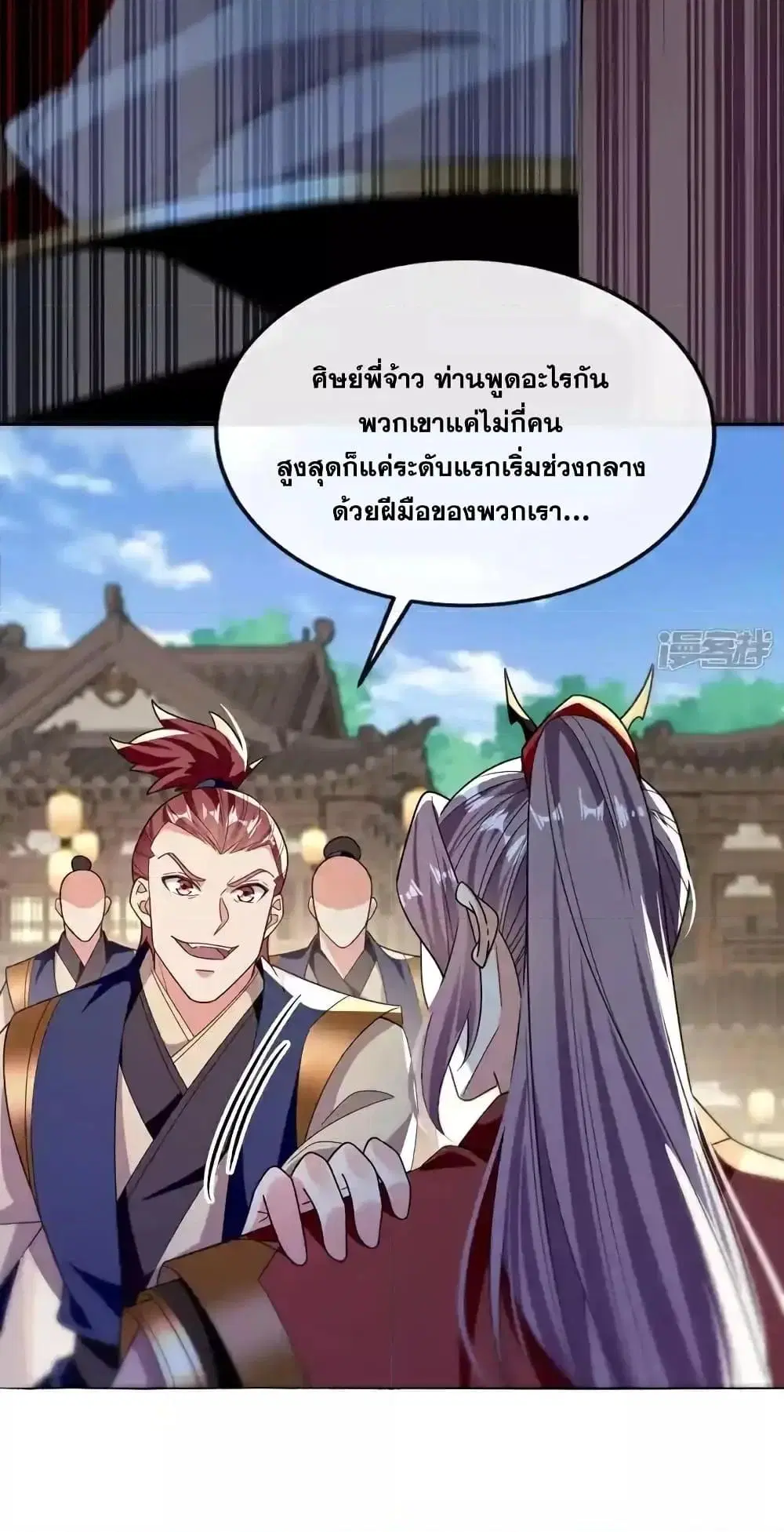 The Ten Great Emperors At The Beginning Are All My Apprentices ตอนที่ 125 หน้า 21