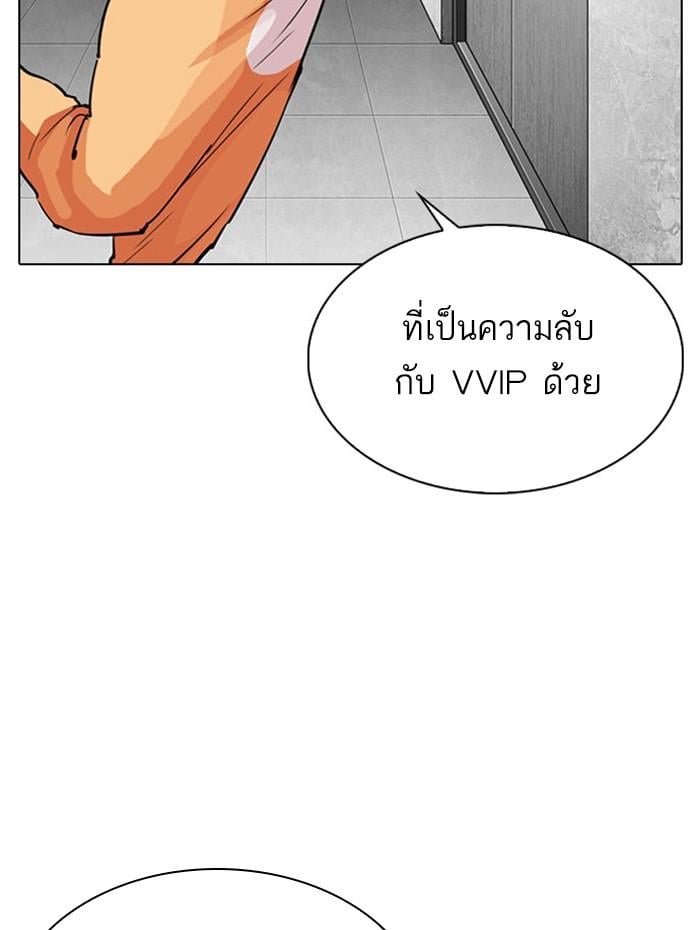 Lookism ตอนที่ 297 หน้า 8