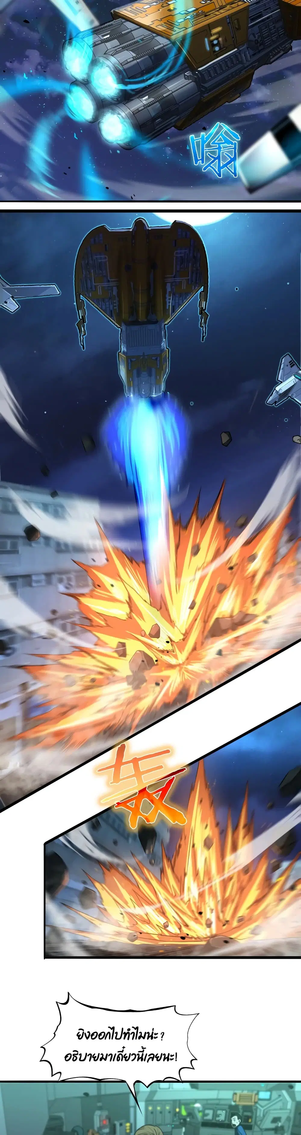 World’s Apocalypse Online ตอนที่ 31 หน้า 6
