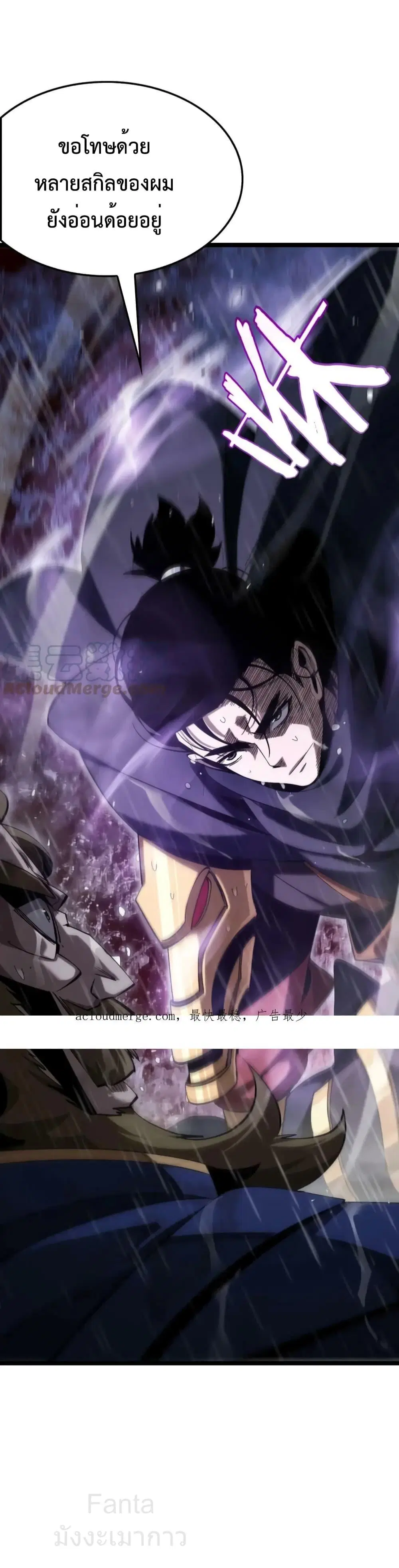 World’s Apocalypse Online ตอนที่ 213 หน้า 47