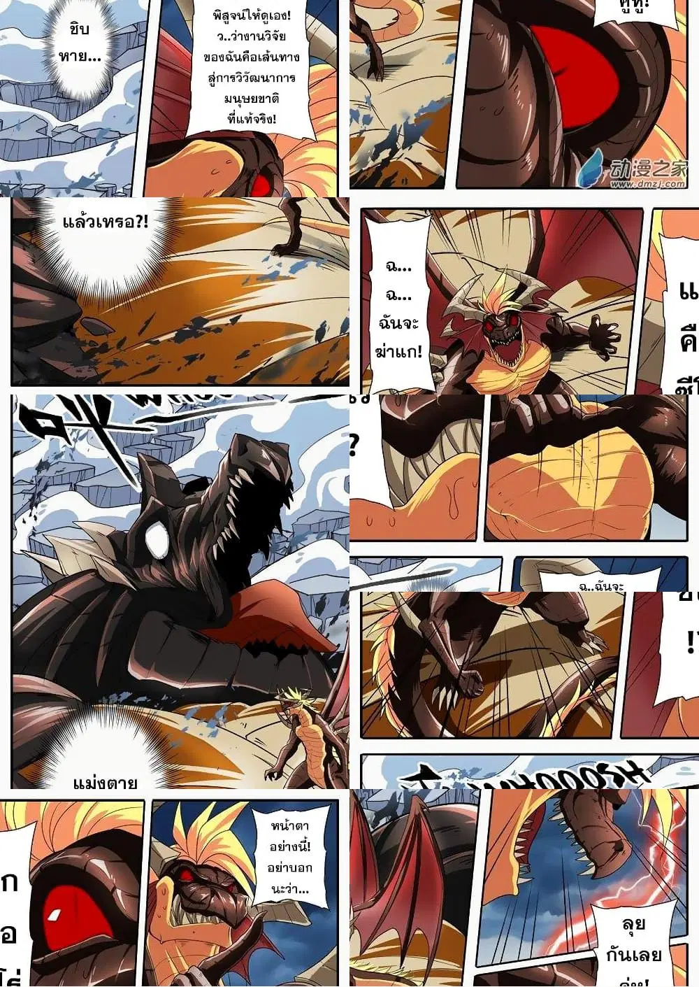 Hero? I Quit A Long Time Ago ตอนที่ 145 หน้า 6