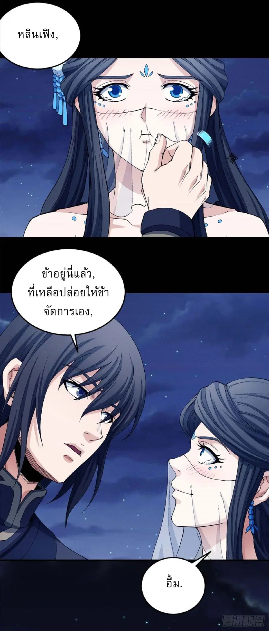 God of Martial Arts ตอนที่ 546 หน้า 17