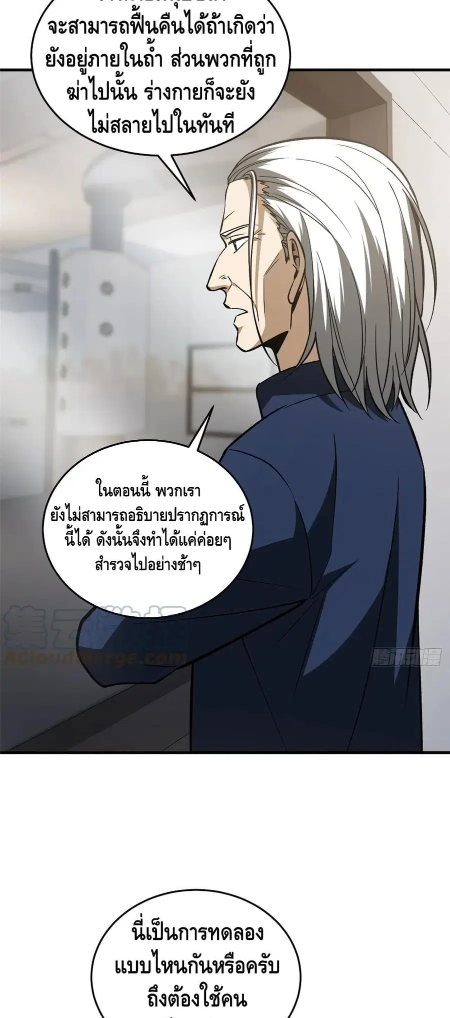 Global Martial Arts ตอนที่ 114 หน้า 10
