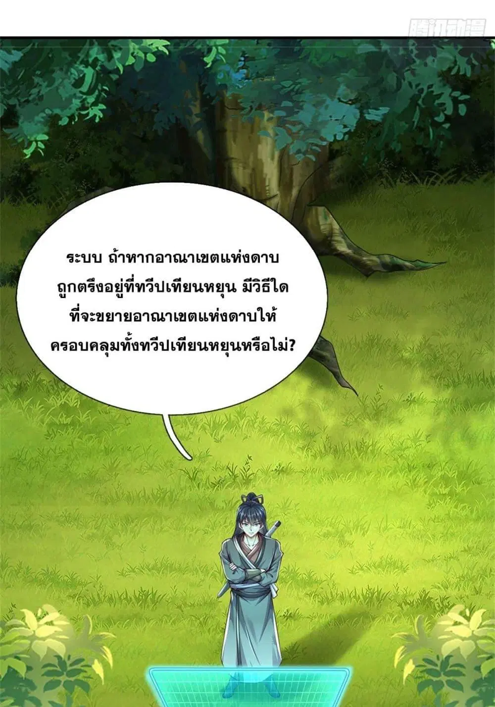 I Can Become A Sword God ตอนที่ 212 หน้า 35