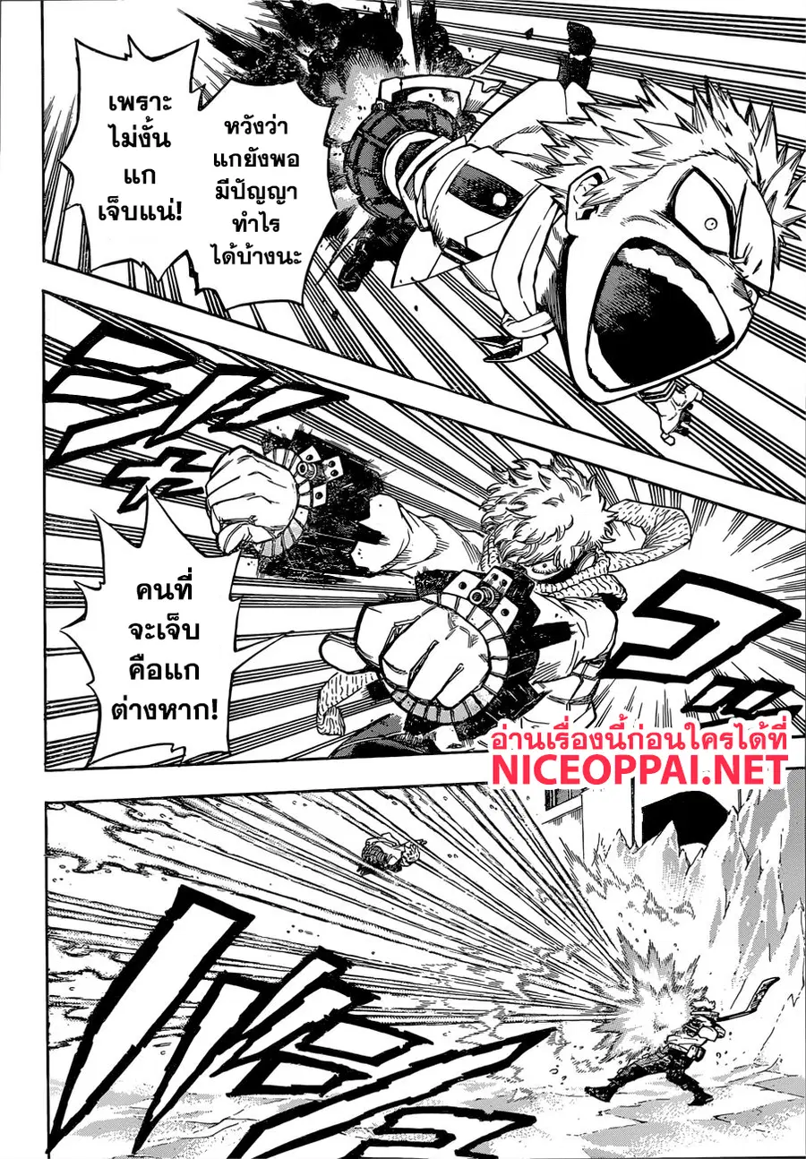 My Hero Academia ตอนที่ 219 หน้า 5