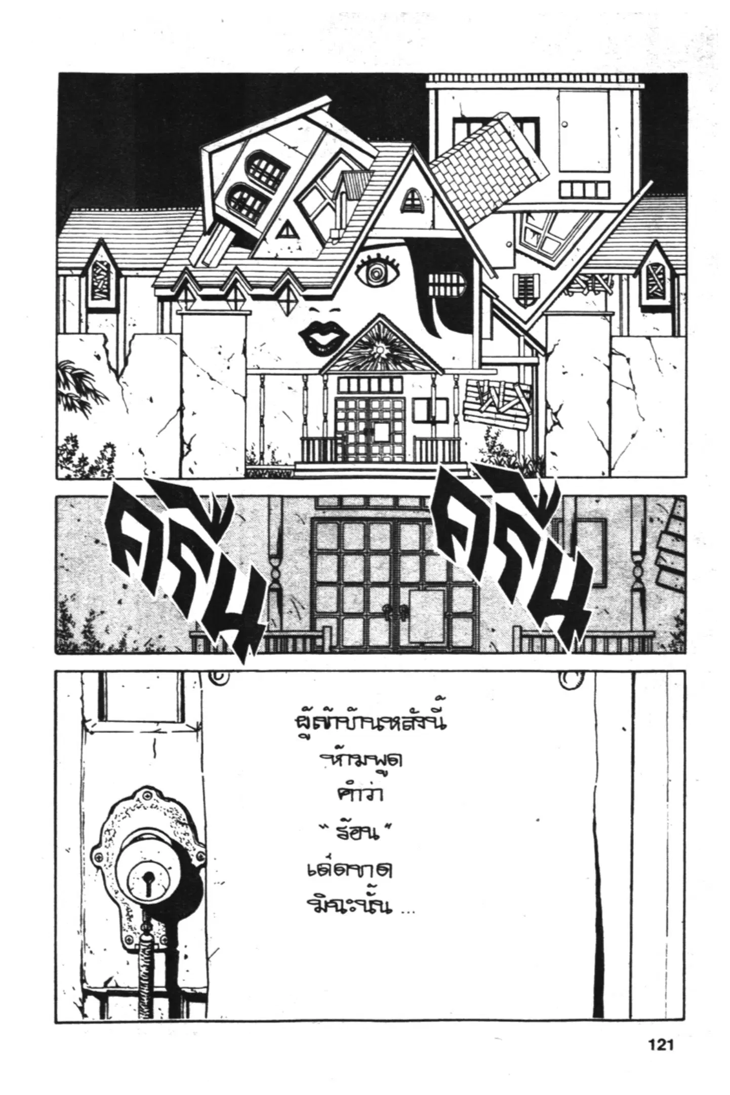 Yu Yu Hakusho ตอนที่ 112 หน้า 20