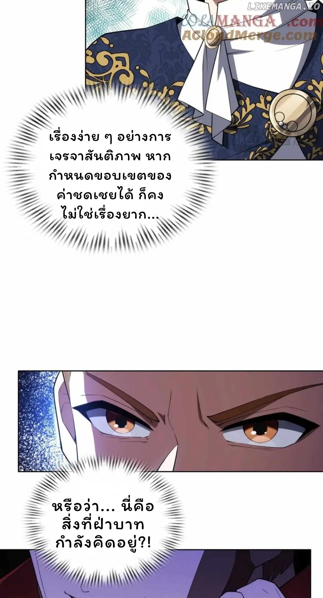 Forging an Industrial Empire in a Magical World – ก่อร่างสร้างจักรวรรดิอุตสาหกรรมในโลกเวทมนตร์ ตอนที่ 31 หน้า 13