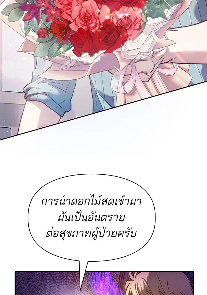 The S-Classes That I Raised (My S-Class Hunters) ตอนที่ 138 หน้า 44