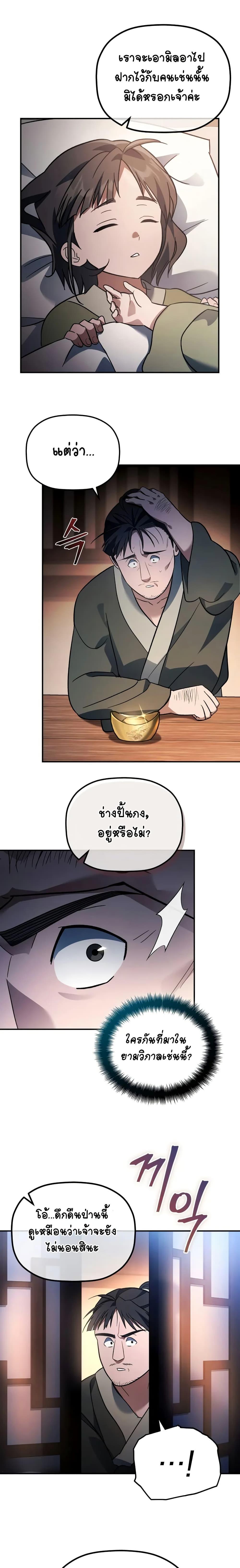 The Youngest Son of the Eunhae Sangdan บุตรชายคนสุดท้องแห่งหอการค้าอึนเฮ ตอนที่ 17 หน้า 6