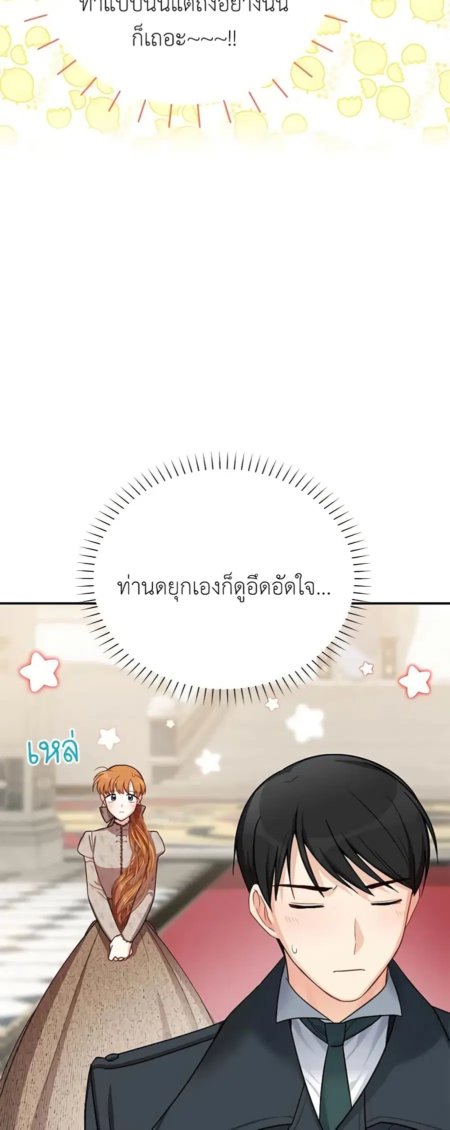 The Soulless Duchess ตอนที่ 26 หน้า 4