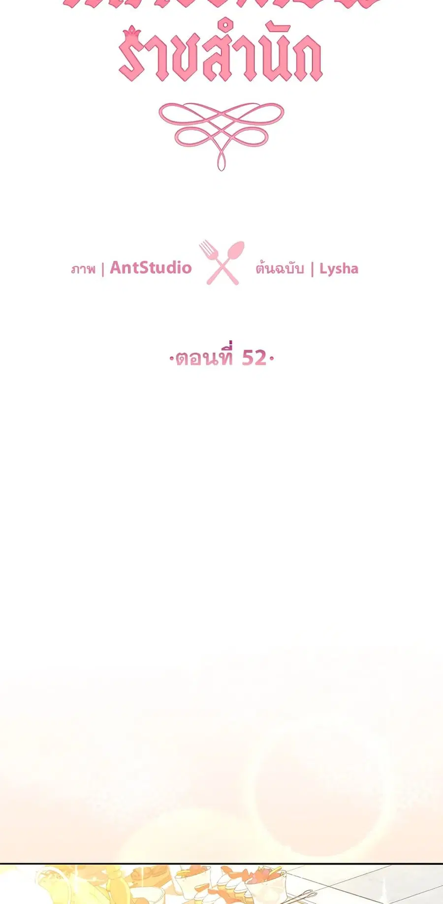 The Young Lady Is a Royal Chef ตอนที่ 52 หน้า 6