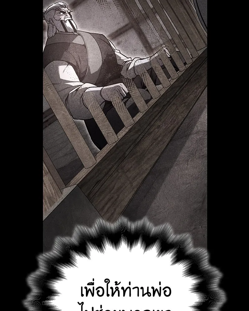 I Reincarnated As The Crazed Heir เกิดอีกทีเป็นว่าที่ประมุขลัทธิมาร ตอนที่ 126 หน้า 106