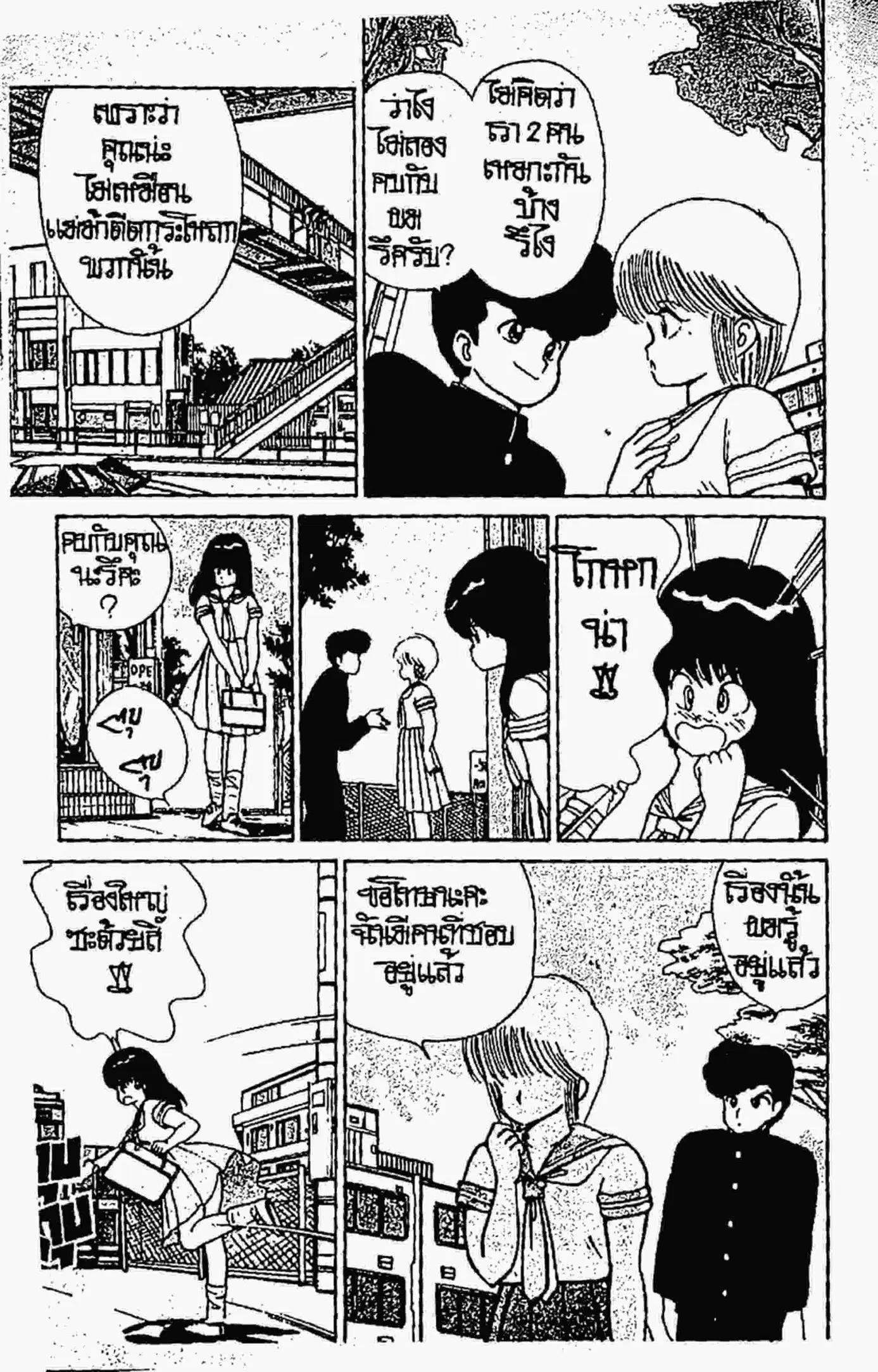Kimagure Orange☆Road ตอนที่ 69 หน้า 6