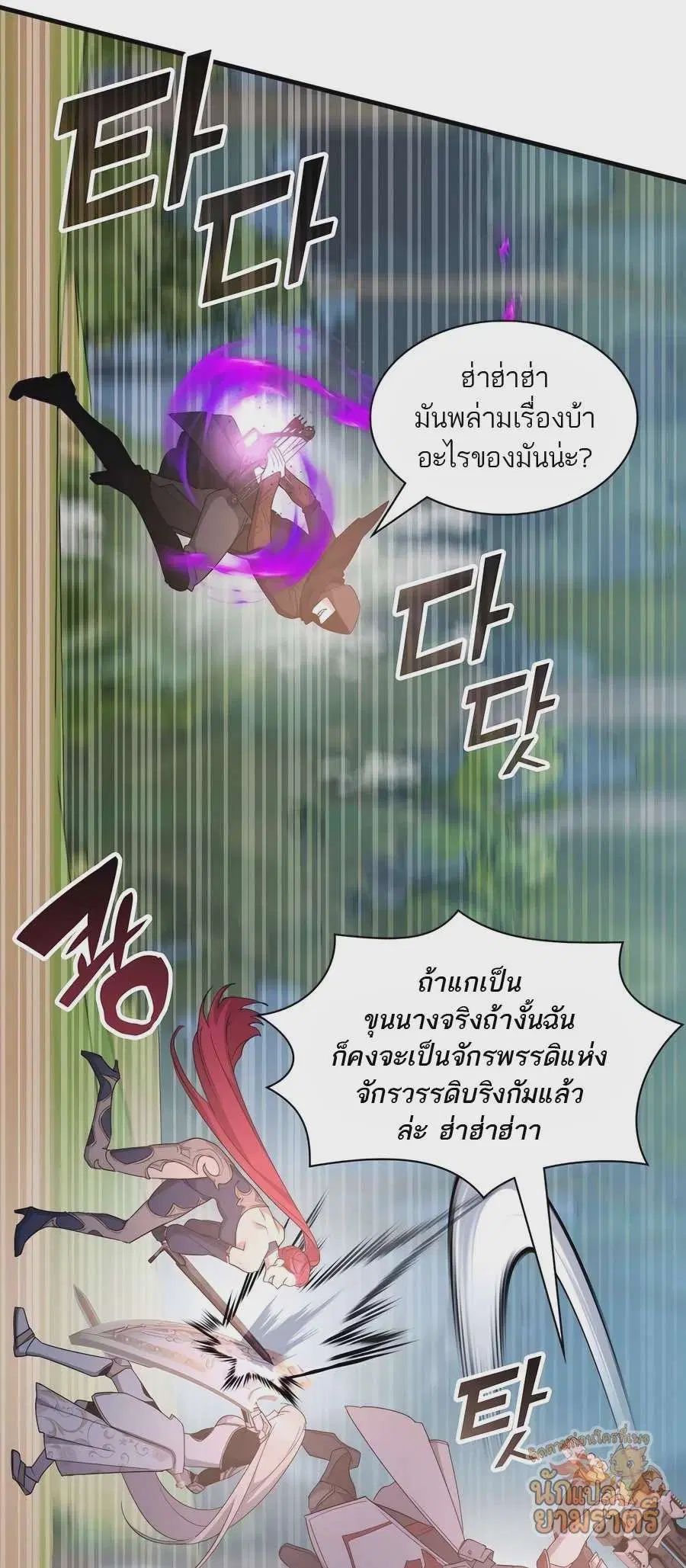 My Lucky Encounter From The Game Turned Into Reality ตอนที่ 57 หน้า 45