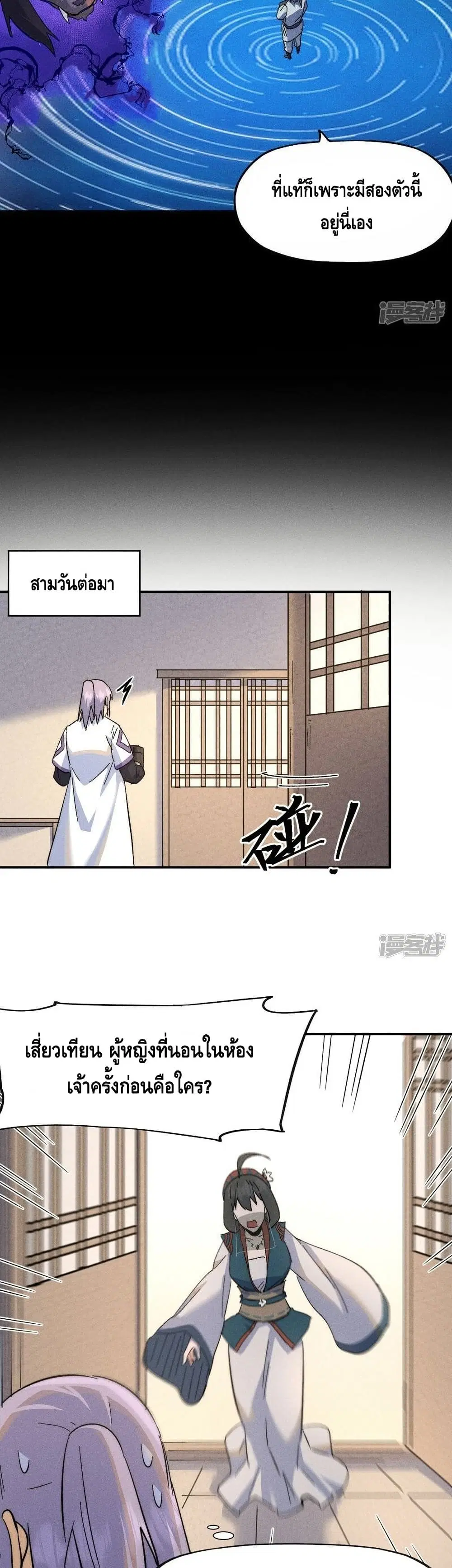 The Strongest Emperor ตอนที่ 119 หน้า 14