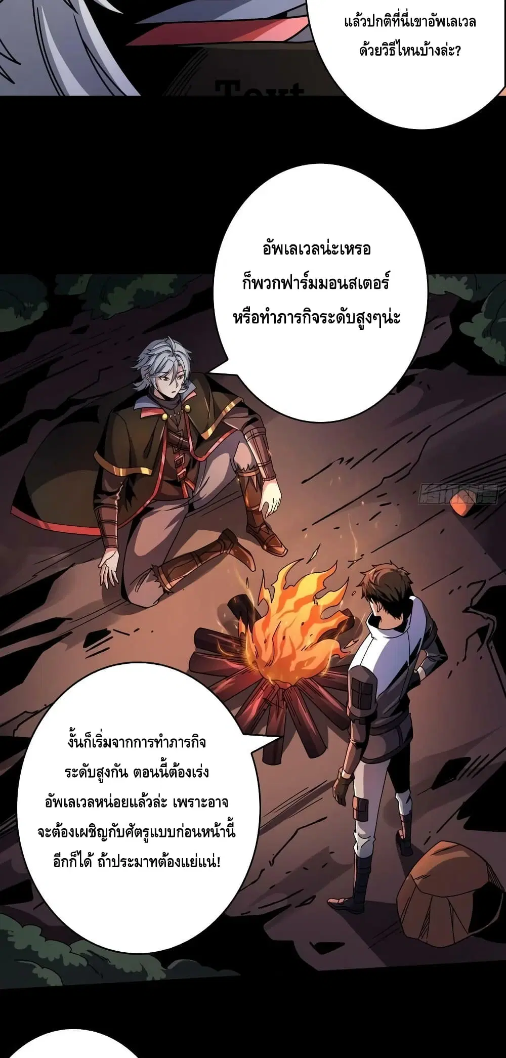King Account at the Start ตอนที่ 219 หน้า 34