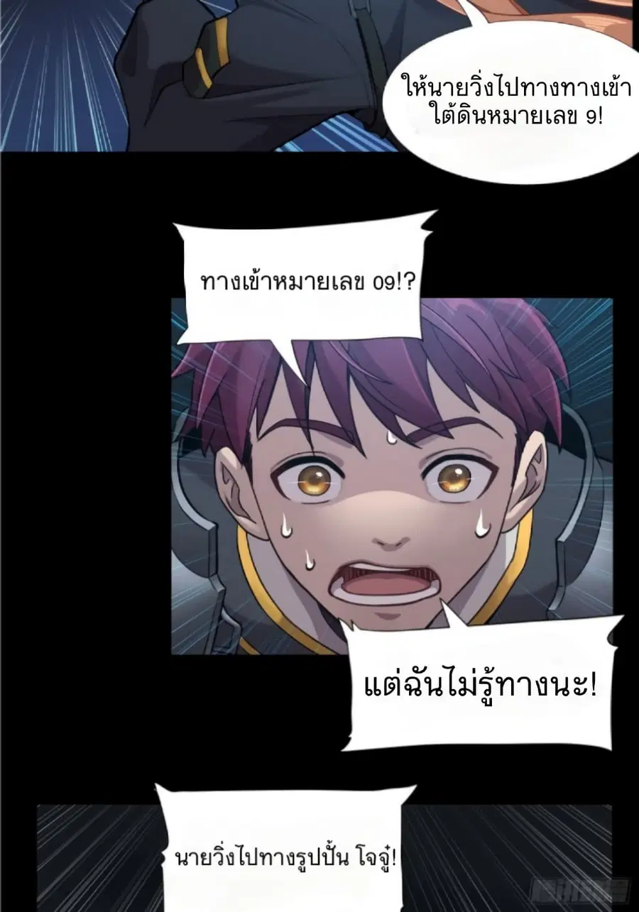 Legend of Star General ตอนที่ 10 หน้า 12