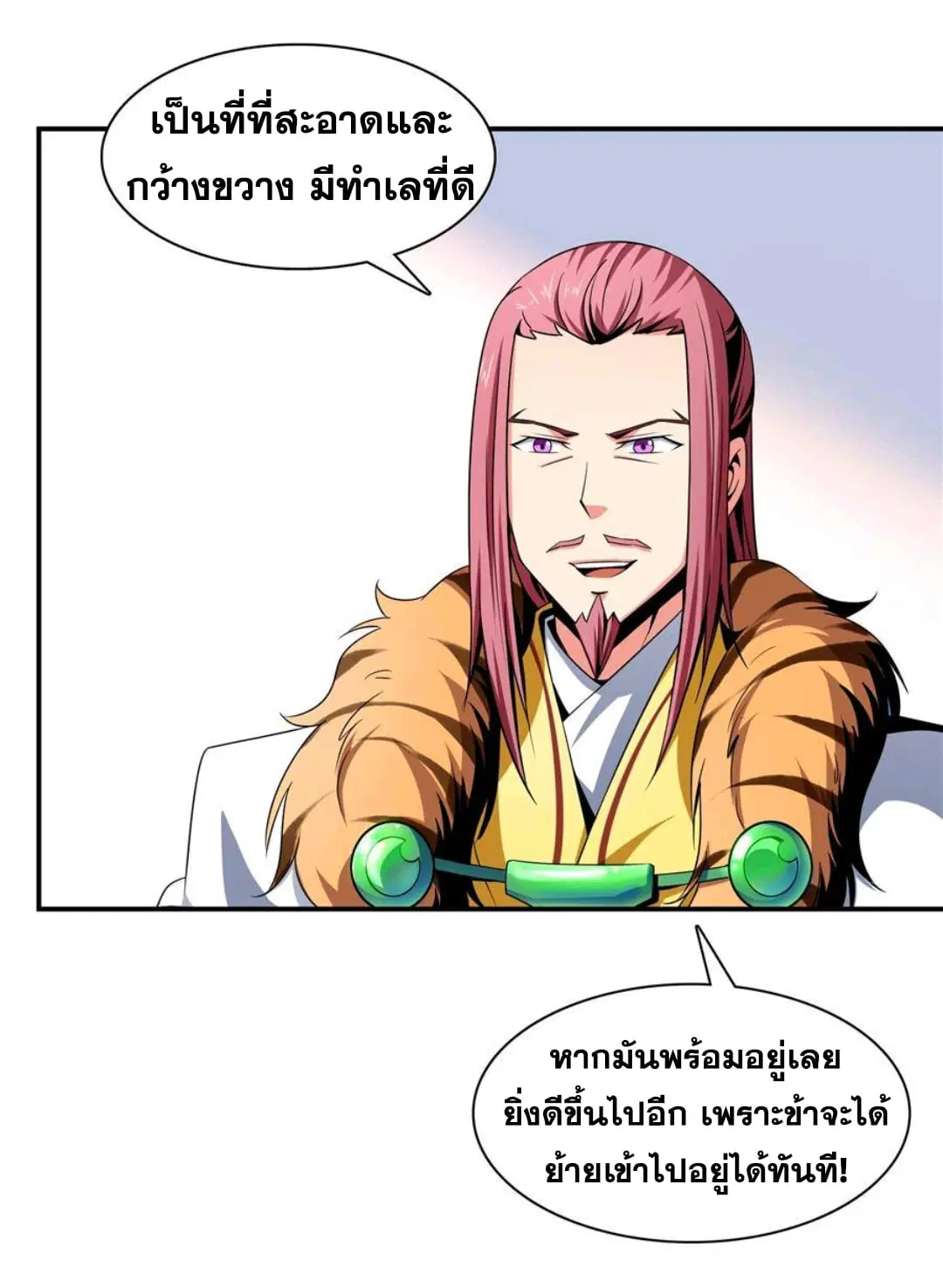 Library to Heaven’s Path ตอนที่ 71 หน้า 25