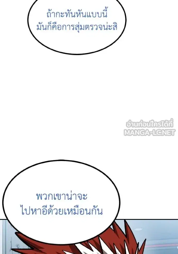 King of the Octagon ตอนที่ 152 หน้า 24