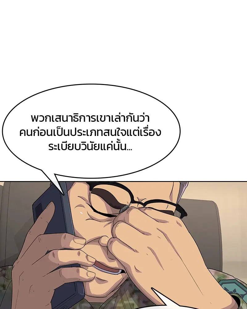 Kitchen Soldier ตอนที่ 134 หน้า 32