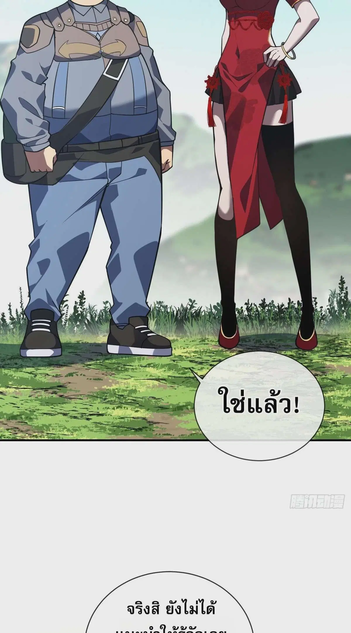 The Lord of Wheel of Destiny ตอนที่ 61 หน้า 4