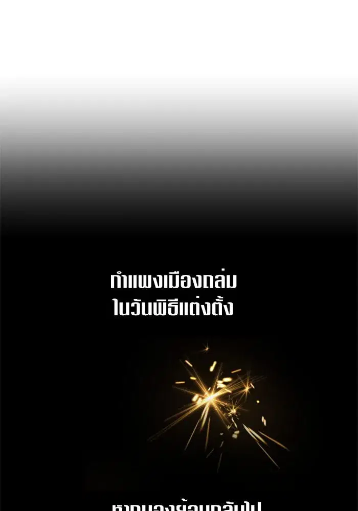 Your Throne ตอนที่ 105 หน้า 103