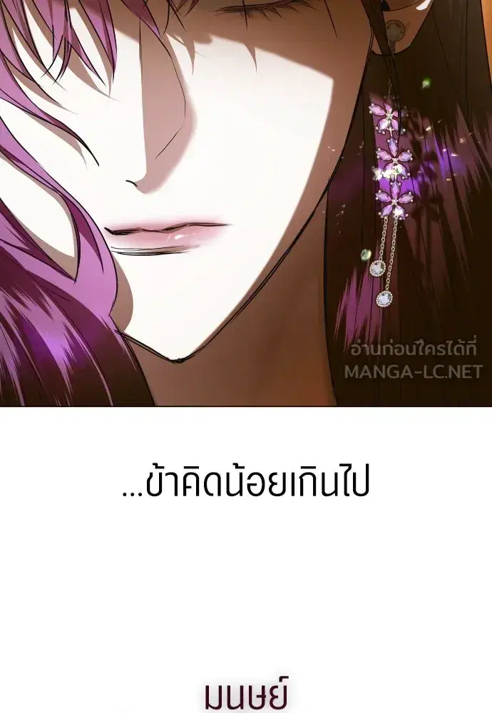 Your Throne ตอนที่ 242.5 หน้า 198