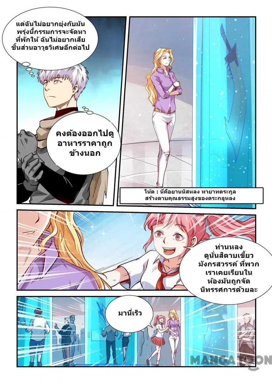 Forty Milleniums Of Cultivation ตอนที่ 305 หน้า 5