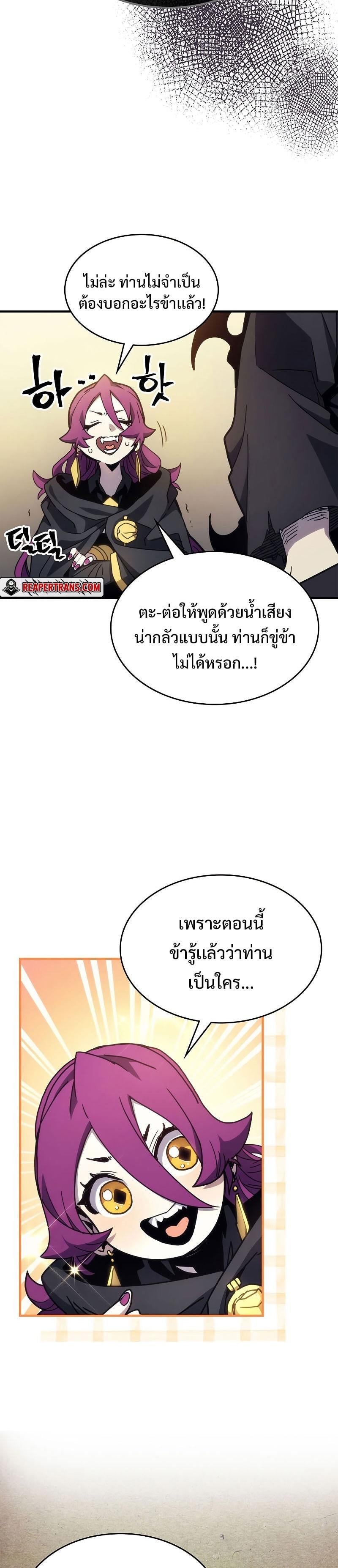 Mr Devourer Please Act Like a Final Boss ทำตัวให้สมกับเป็นมอนสเตอร์บอสหน่อยสิ คุณสวอลโลว์! ตอนที่ 11 หน้า 11