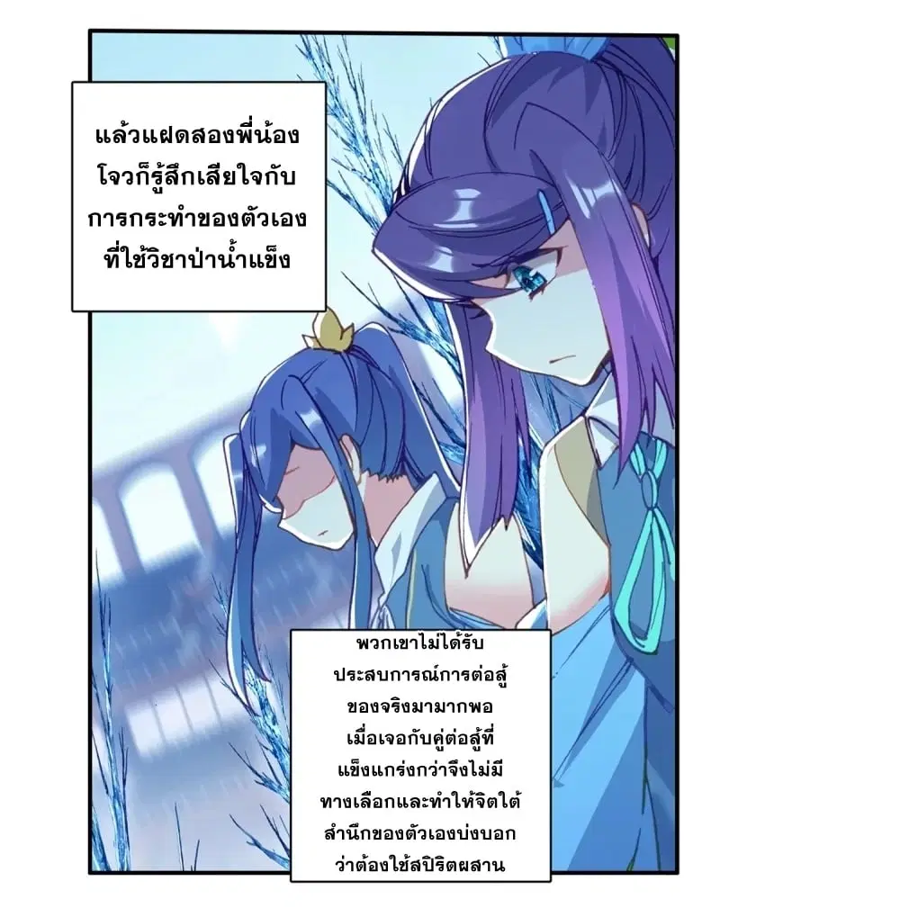 Douluo Dalu III: Longwang Chuanshuo ตอนที่ 119 หน้า 13